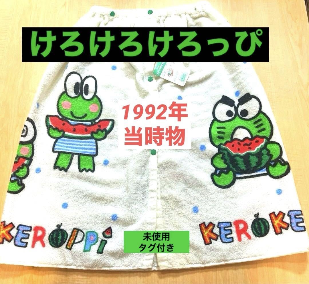 Amazon.co.jp: 1992年当時物ラップタオル けろけろケロッピ レトロ